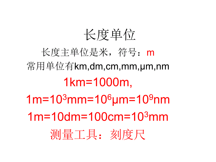 初二物理上单位换算及计算_第1页
