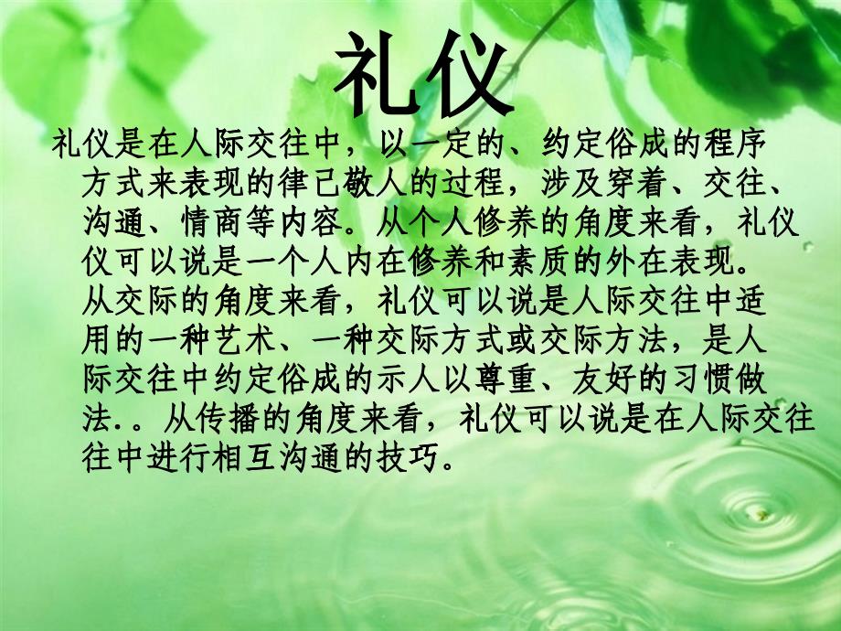 中西方餐桌礼仪比较()_第1页