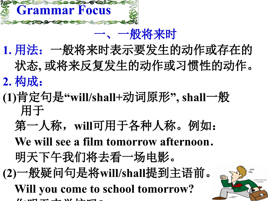 Therebe句型和一般将来时_第1页