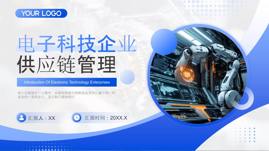 蓝色商务风电子科技企业供应链管理与优化概述PPT模板_第1页