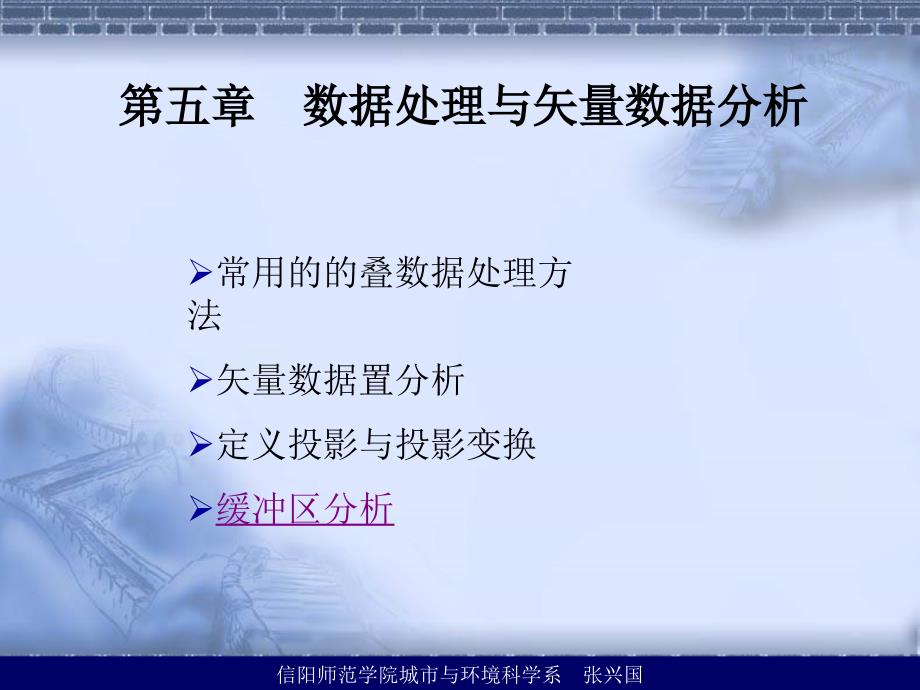 数据处理及矢量数据的叠置分析_第1页