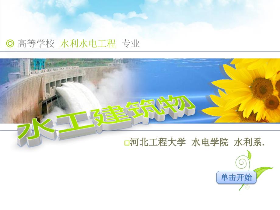 5.7-土石坝的地基处理_第1页