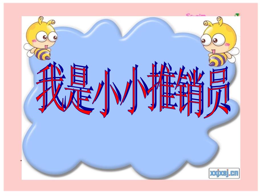 口语交际（1课时） (2)_第1页