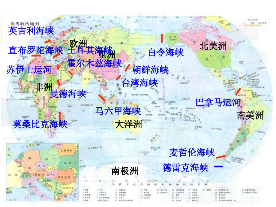 高三世界主要海峡课件_第1页