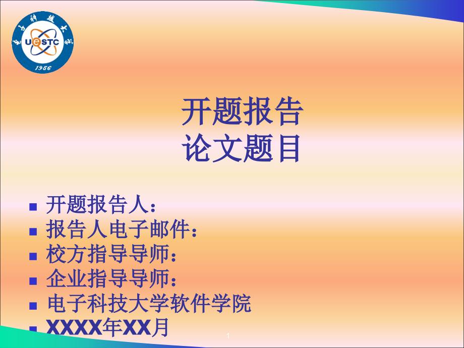 开题报告答辩PPT模板参考_第1页